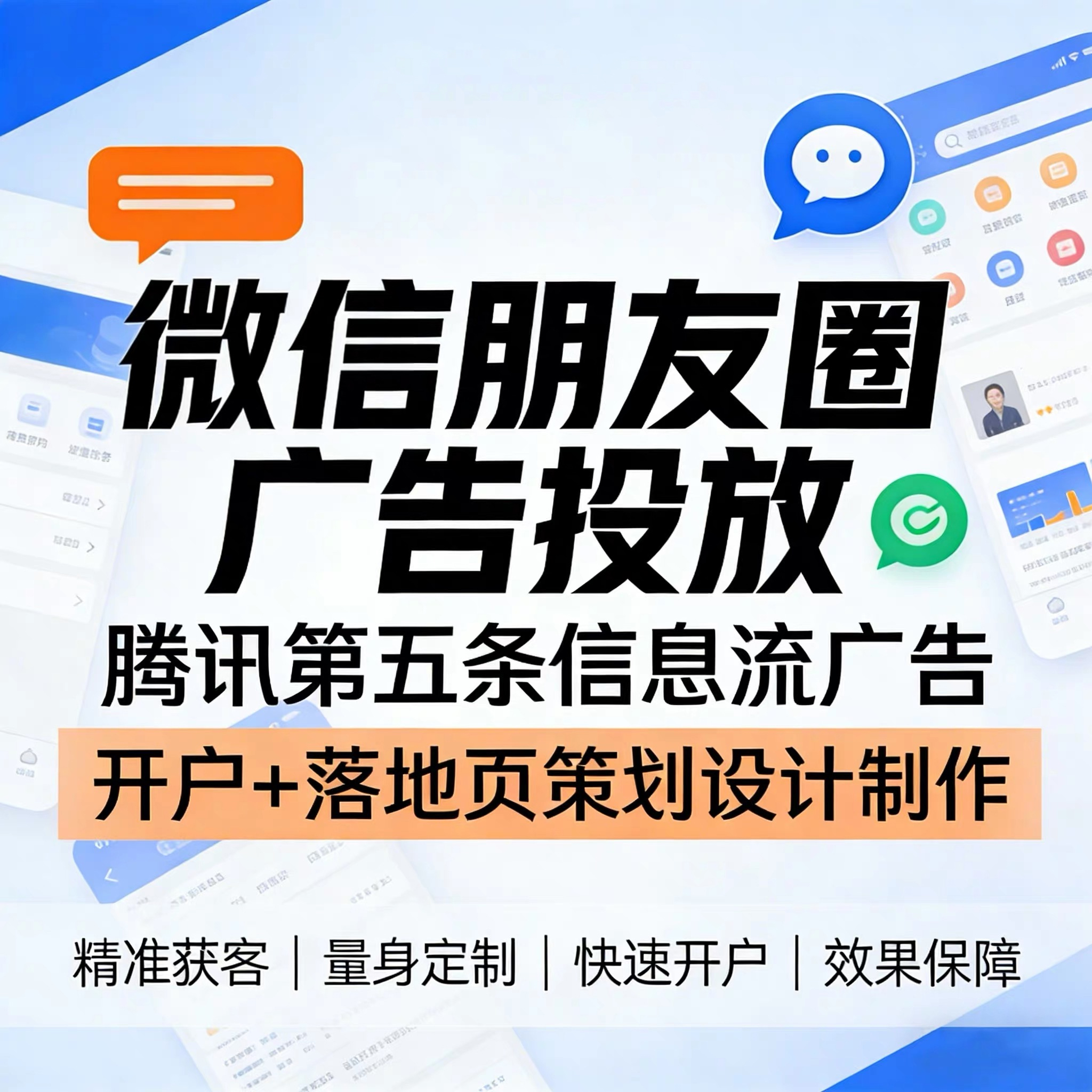 长治腾讯广告